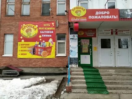 Прошка тольятти