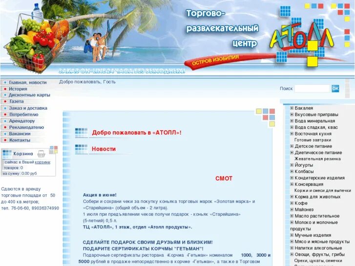 бургер кинг ресторан. магазин атеми в орле. магазин атолл в орле. торговый центр атолл орел. магазин атолл в орле.