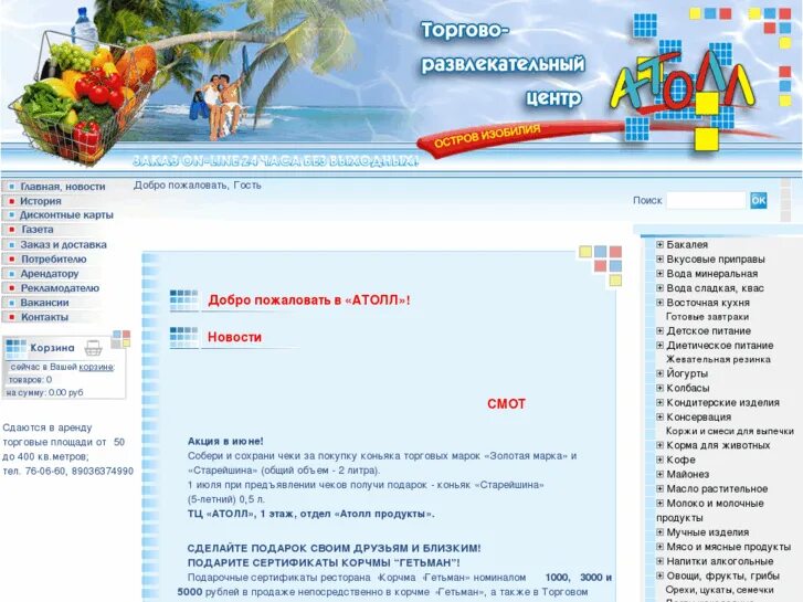 Атолл личный кабинет. Подарочные сертификаты Атолл Орел. Карта атолла Орел. Продукты на атолле. Подарочная карта Атолл.