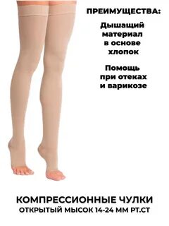 Компрессионные чулки польза и вред