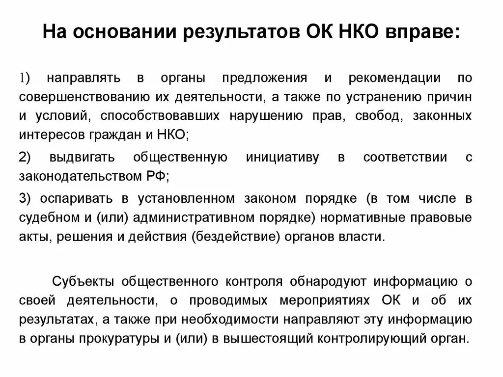 Материалов на основании результатов. Уровни результатов НКО.