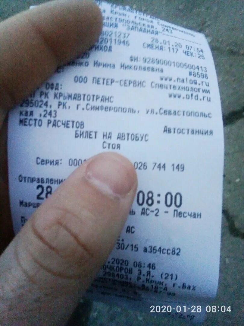 Билеты на что было дальше. Билетикус билеты хс бг. Билеты на самолет. Билеты на что было дальше. Как выглядит электронный билет на автобус.