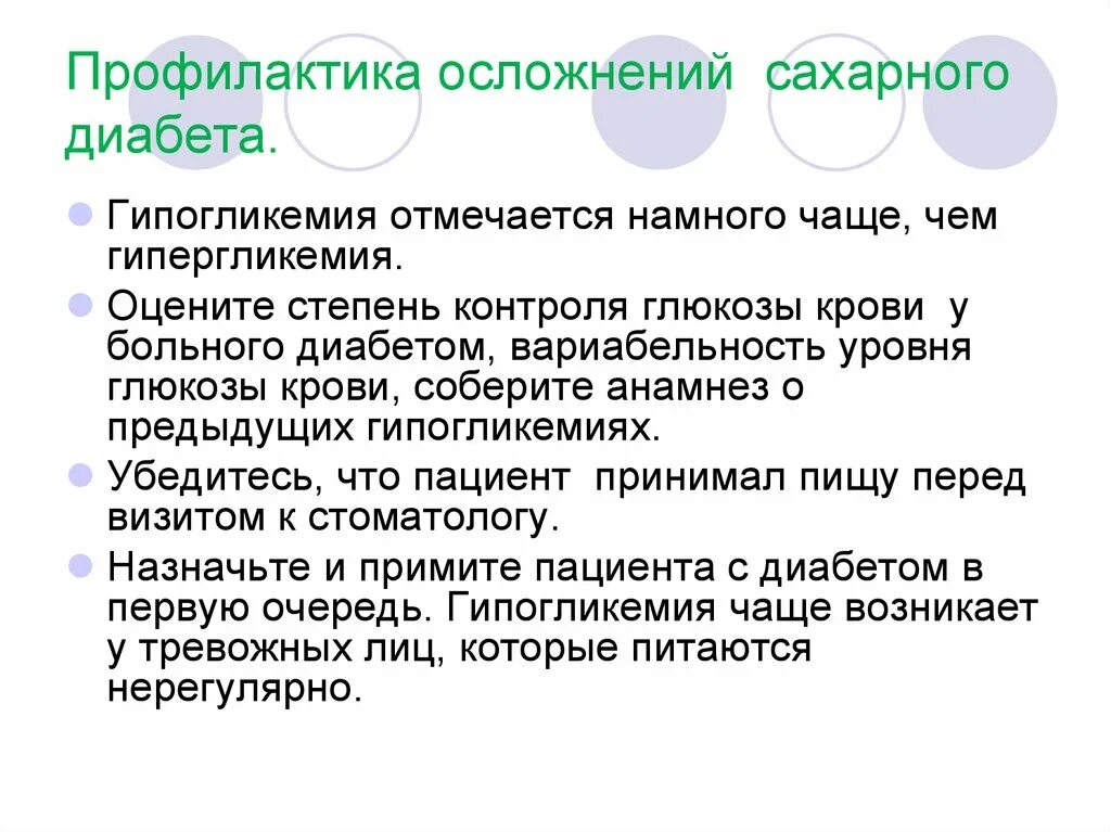 Профилактика осложнений при сахарном диабете. Меры профилактики осложнений сахарного диабета. Профилактика развития осложнений сахарного диабета. Профилактика осложнений СД. 3 профилактика осложнений