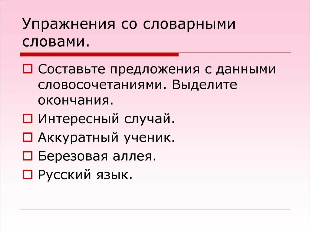 Предложение со словом аккуратный. Предложения со словарными словами. Предложение со словом аккуратно. Предложение к слову аккуратный. Поаккуратней со словами