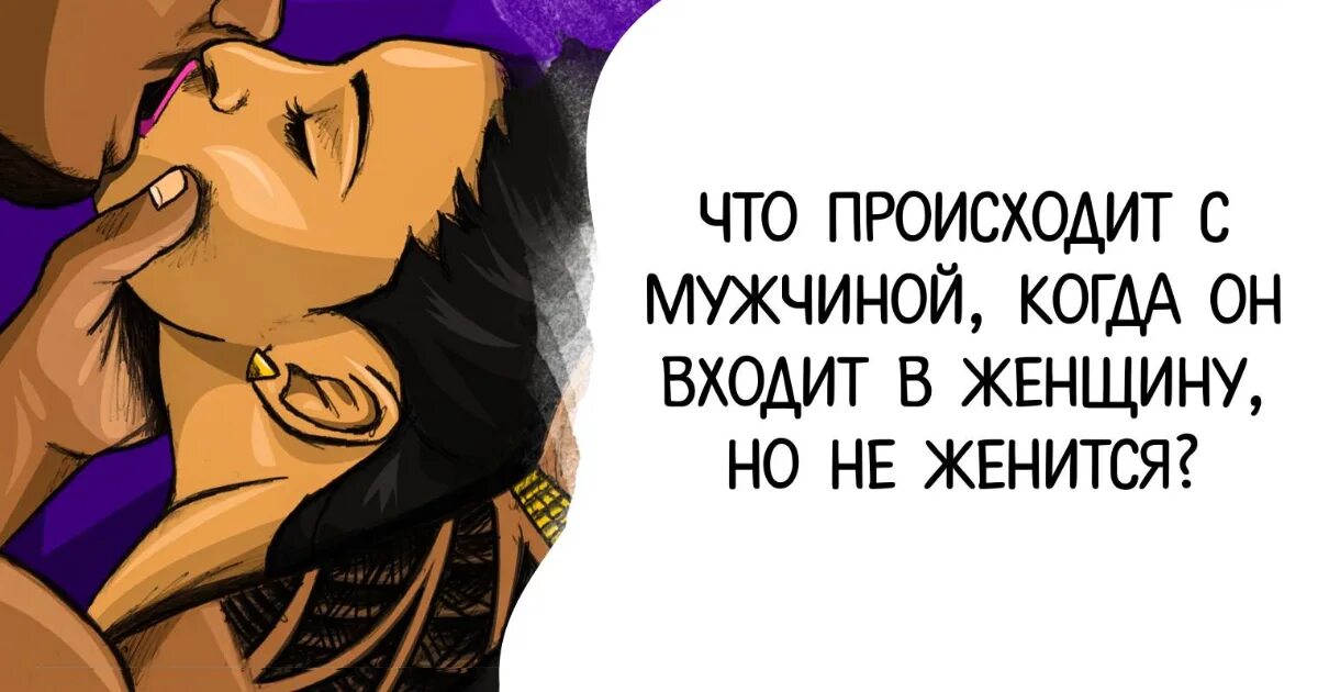 Что чувствует парень когда входит. Мужчина защищает женщину. что чувствует мужчина когда в женщину. мужчина входит в женщину.