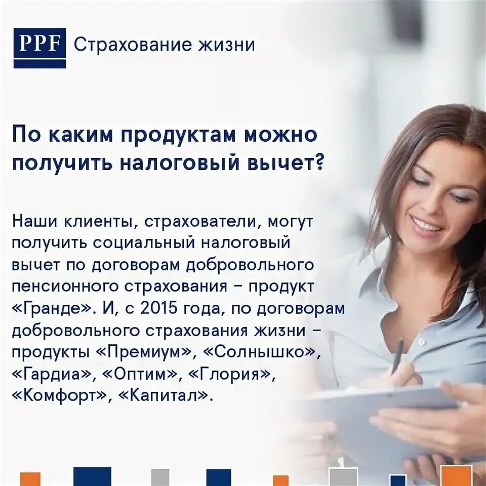 PPF страхование. ППФ страхование жизни. ППФ страхование жизни логотип. ППФ страхование жизни солнышко. Жизнивек ру сайт