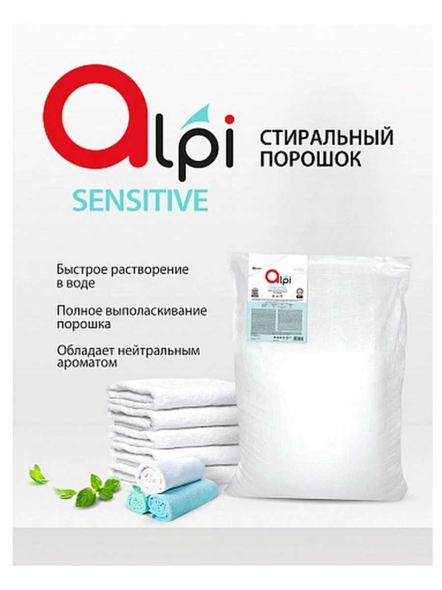 Стиральный порошок 20. Порошок грасс 20 кг. alpi sensitive порошок 20 кг. grass порошок стиральный 20 кг. alpi sensitive стиральный порошок.