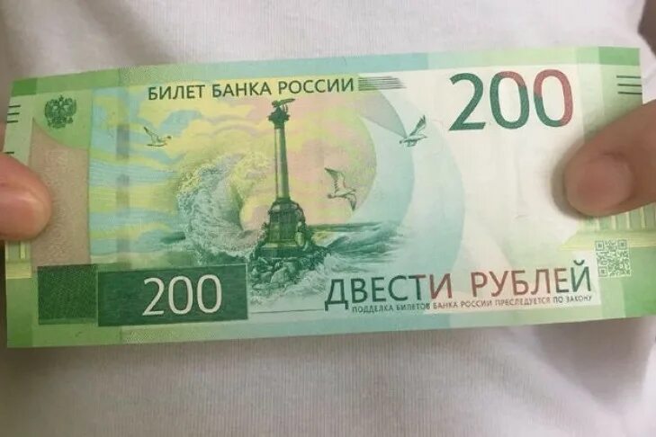 500 рублей зеленые. Купюра зеленого цвета. Билет банка России 200 рублей. Купюра с Новосибирском. Деньги с изображением Крыма.