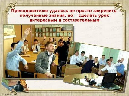 Как вам помогают полученные знания