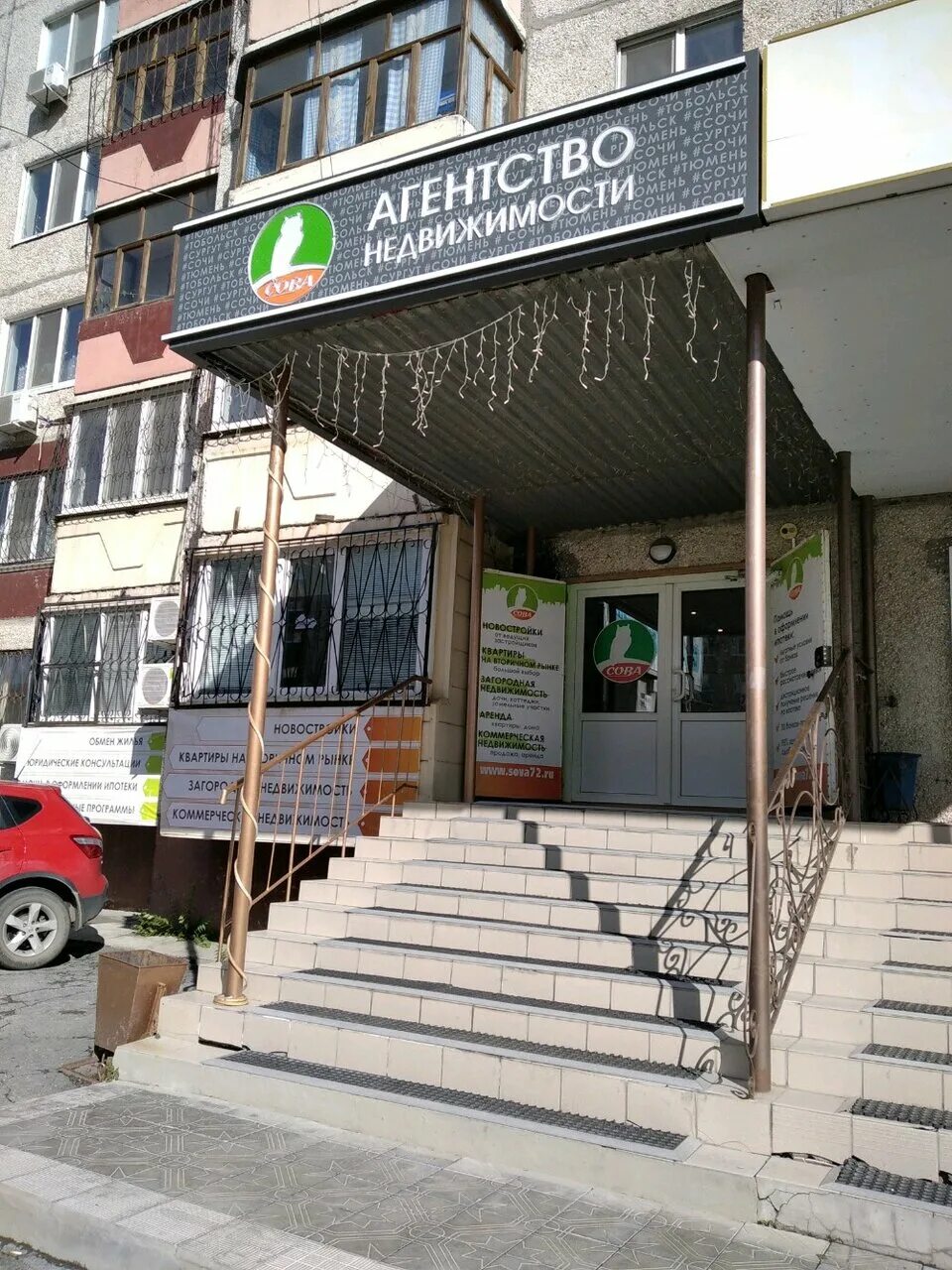 комсомольская 56 тюмень. агентство недвижимости сова тюмень. агентство сова тюмень. парикмахерская тюмень. сова тюмень отзывы.