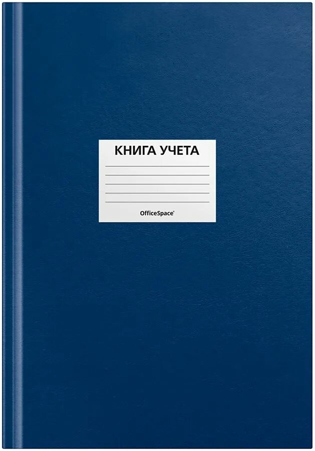 Книга учета OFFICESPACE, а4, 96л., клетка, 200*290мм, твердый картон, блок Газетный. Книга учета а4 96л. OFFICESPACE 200*290мм бумвинил, офс., клетка, синий (326531). Книга учета 192 листа клетка. Книга учета 144 листа клетка.