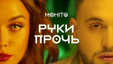 Слушать мохито все песни