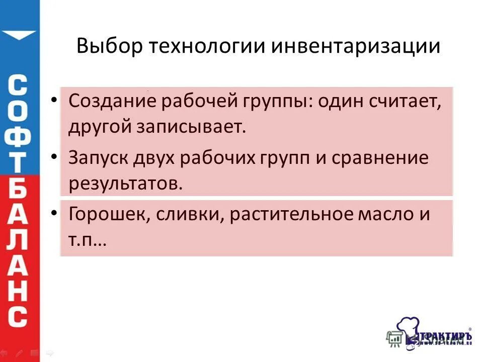 Инвентаризация возникла. Инвентаризация на предприятиях общественного питания презентация. Ранее до появления слово инвентаризации использовали.