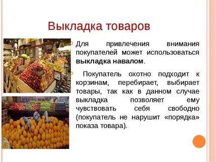 Как привлечь внимание к товару
