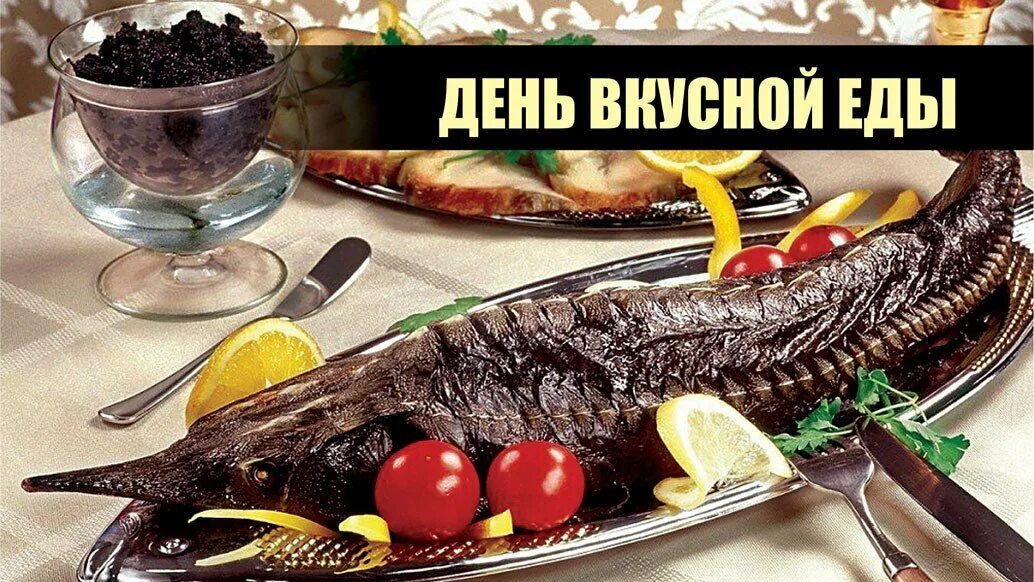 Гастрономический фестиваль. Банкетные блюда. День еды праздник. Шикарный стол с едой. Открытки с днём вкусной еды.