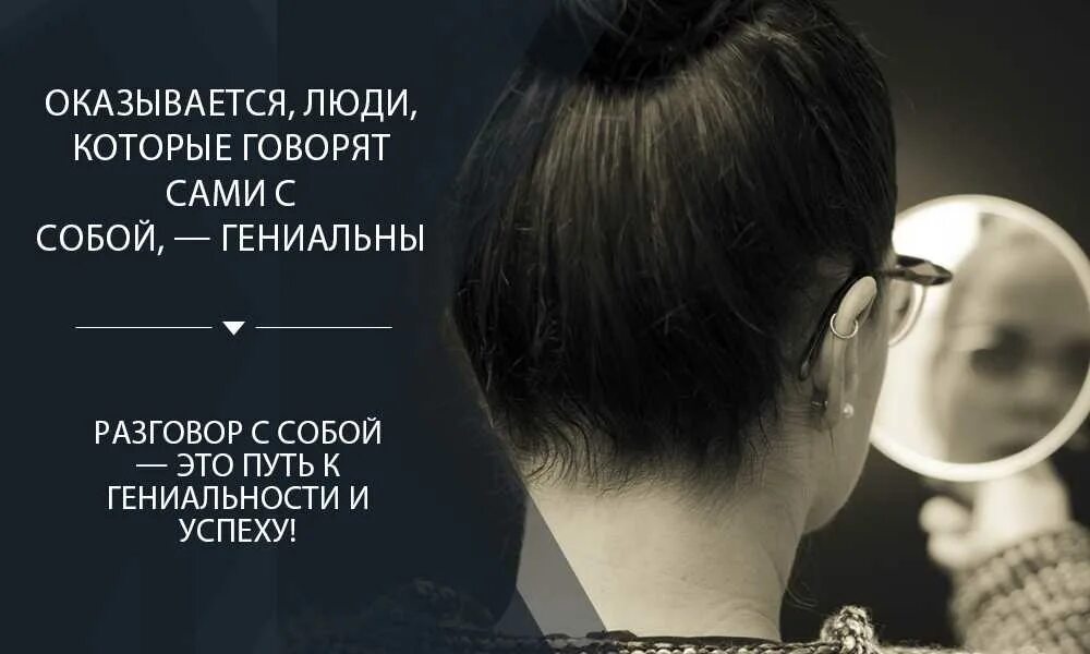 Разговариваешь сам с собой вслух диагноз. Когда человек разговаривает сам с собой. люди которые разговаривают сами с собой. человек общается сам с собой. разговор с самим собой вслух.