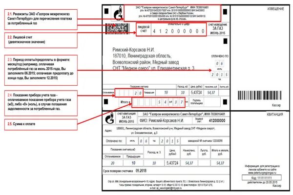 Получить счет за газ. Номер лицевого счета в квитанции за ГАЗ. Номер лицевого счета в квитанции по оплате за ГАЗ. Номер лицевого счёта в квитанции на ГАЗ. Лицевой счёт на квитанции за ГАЗ.