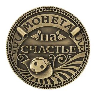 Дари удачу