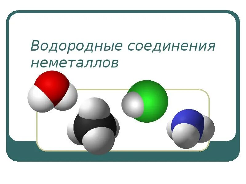 Водородное соединение o. Водородные соединения неметаллов. Водородные соединения неметаллов презентация. Характеристика водородных соединений неметаллов. Летучие водородные соединения неметаллов.