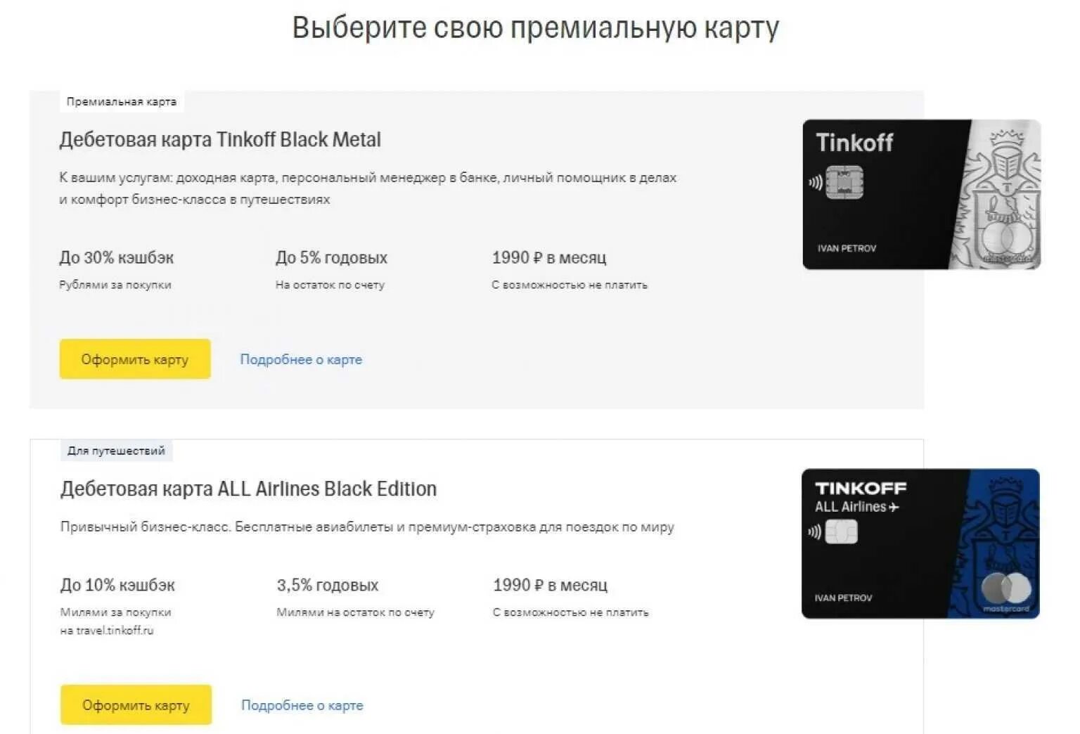 Тарифы карты тинькофф блэк. Пластиковая карта tinkoff black premium. tinkoff black premium металлическая карта. лимитированная карта тинькофф премиум. тинькофф премиум блэк карта дебетовая.