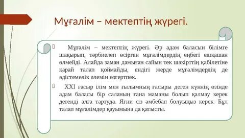 Мұғалімдердің стриптизі