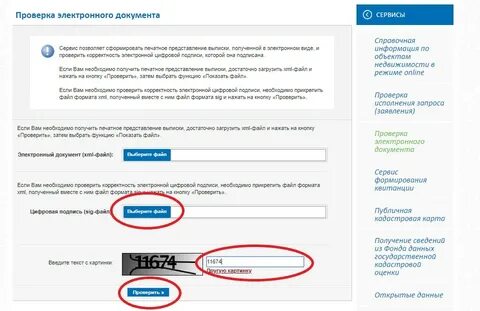 Подписать документ в формате sig