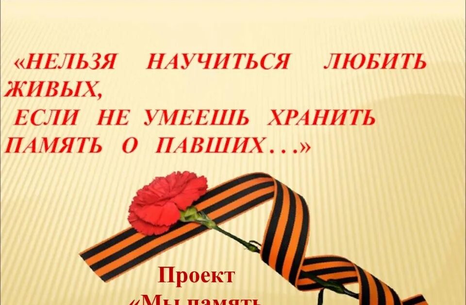 Пусть проявлять. Живая память о войне. Храните память о войне. Память героям Великой Отечественной. Мы помним о войне.