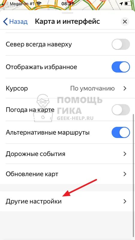 Отключить рекламу в навигаторе 2025. Как отключить рекламу в яндекс навигаторе. как отключить навигатор. яндекс навигатор отключение рекламы. выключить рекламу в яндекс навигаторе.