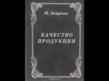 Зощенко рассказы аудиокнига
