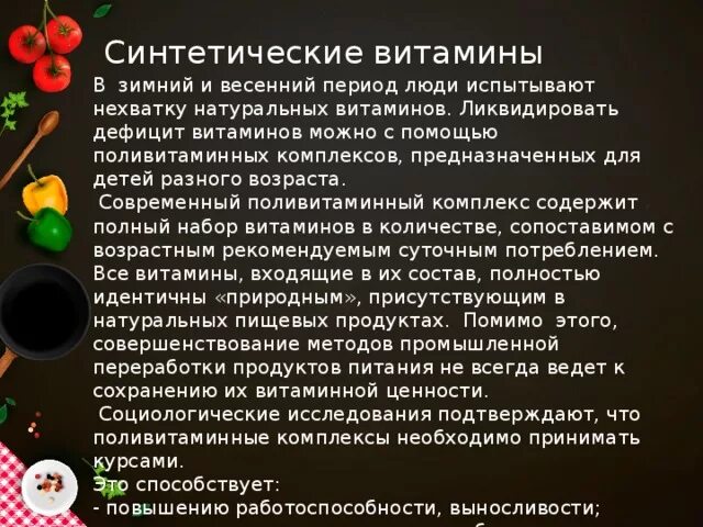 Витамин с польза и вред. Синтетические витамины. Витамины искусственные и натуральные. Синтетические и натуральные витамины. Витамины природные и синтетические.