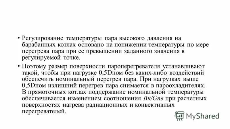 снижение температуры пара. методы эбуллиоскопии и криоскопии. снижение температуры пара. способы повышения кпд цикла ренкина. снижение температуры пара.