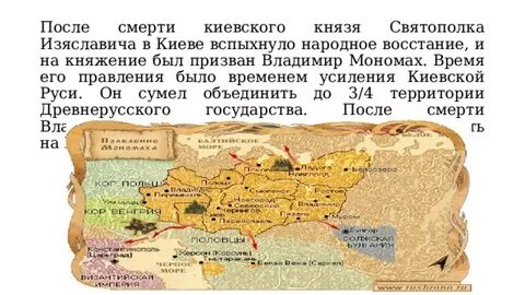 Как мономах пришел к власти