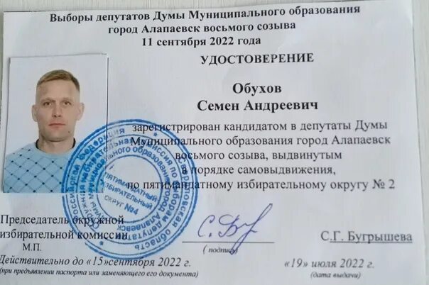Кандидаты в депутаты зарегистрированы в районе. Кандидаты в депутаты 2025 алапаевск.