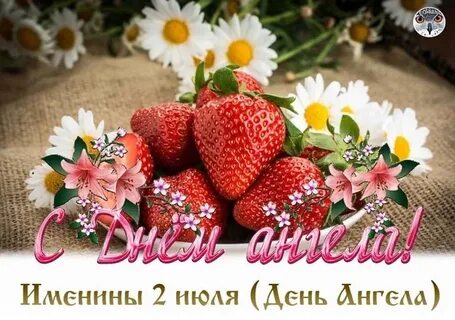 Дни ангела 2