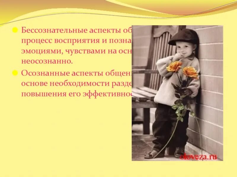 Бессознательные ощущения. Бессознательные ощущения