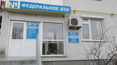 Бти адреса