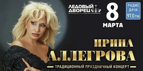 Аллегрова концерт 2024
