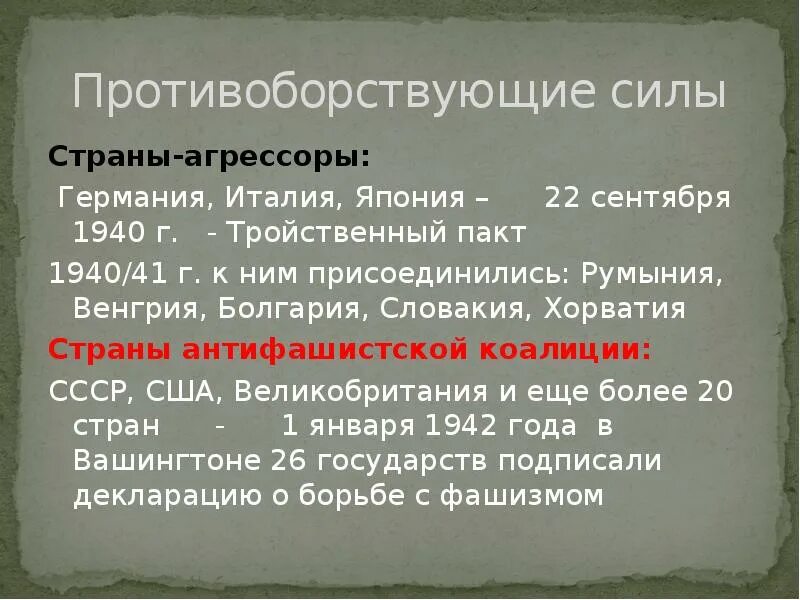 Что препятствовало обузданию стран агрессоров накануне второй