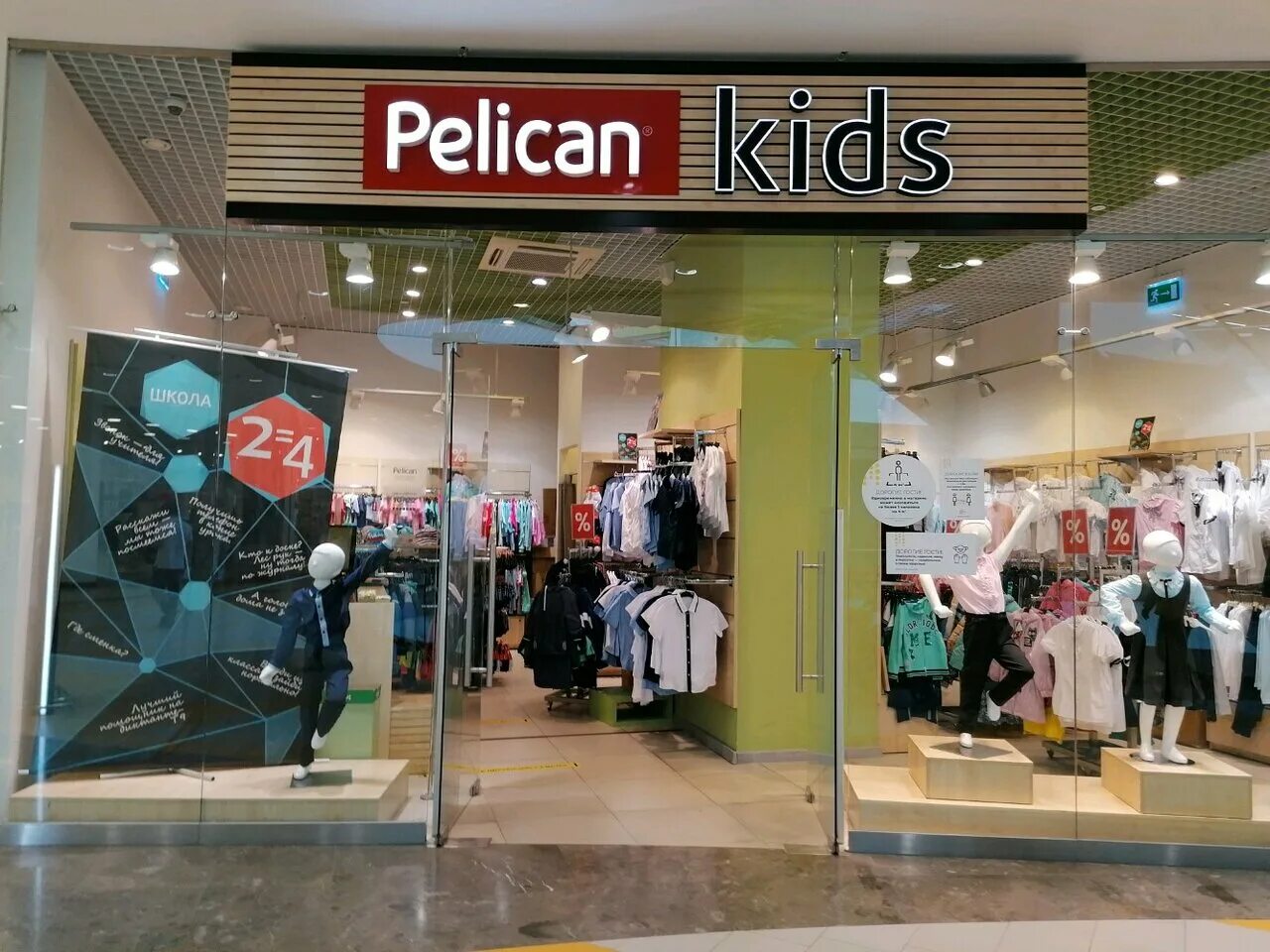 Pelican одежда. Пеликан курск фото. Пеликан детская одежда смоленск. Магазин пеликан. Пеликан воронеж.