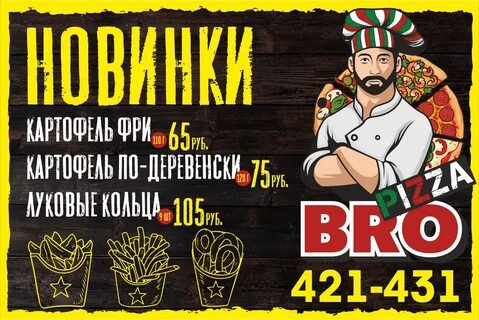 Бро бро пицца