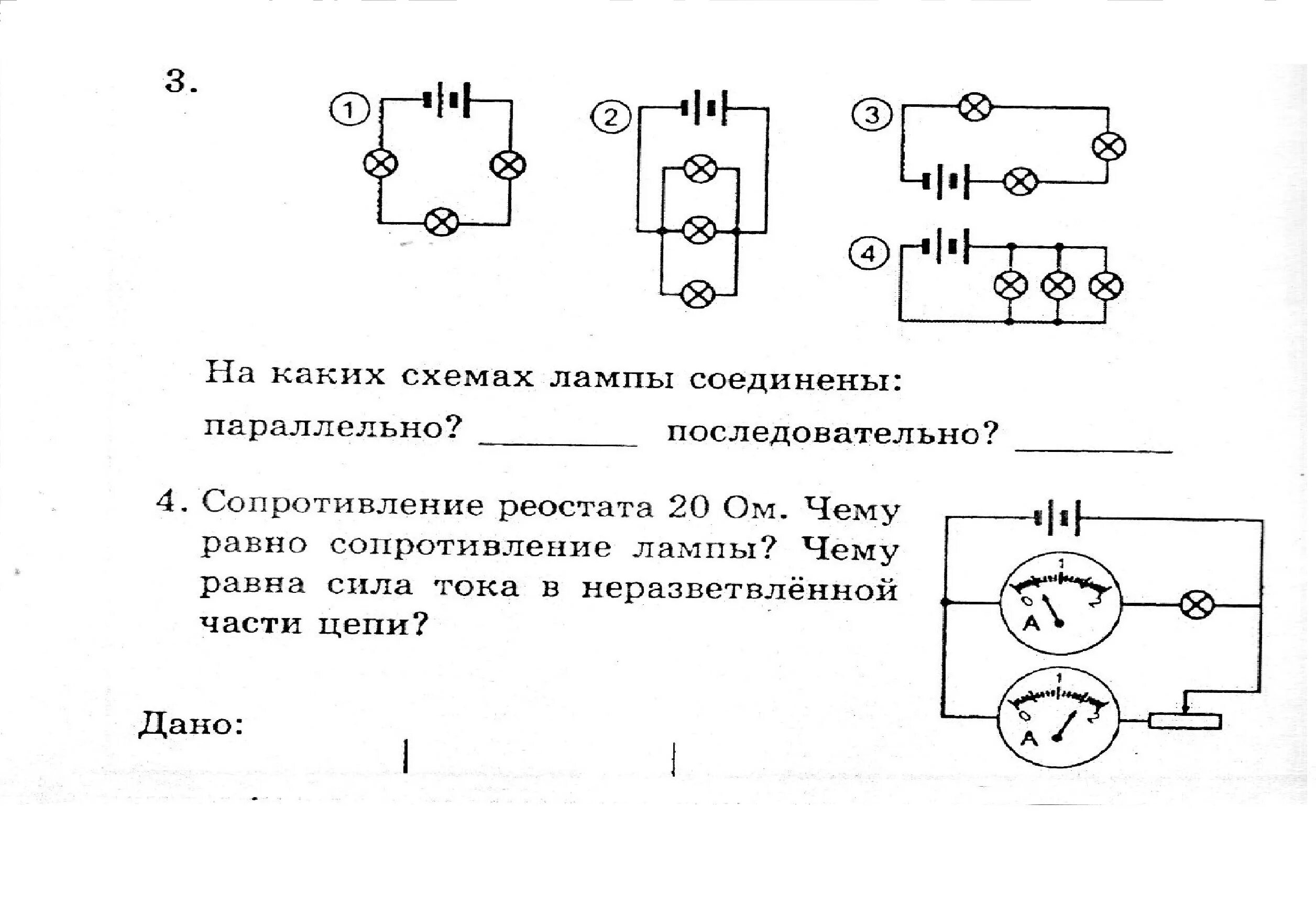 На каких схемах лампы соединены параллельно последовательно