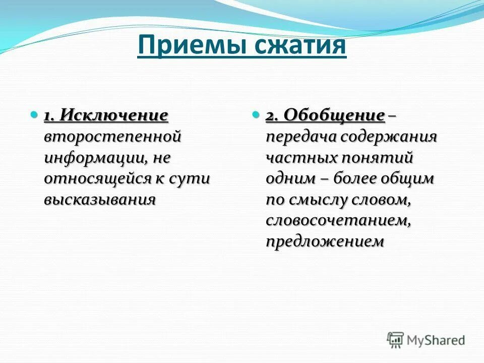 Основная и дополнительная информация текста. Главная и второстепенная информация текста. Исключение второстепенной информации. Второстепенная информация примеры. Главная и второстепенная информация в тексте примеры.