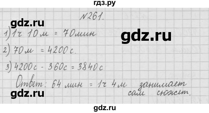 Математика 4 класс стр 64 номер 261