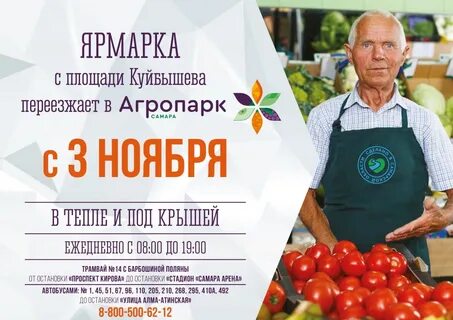 Агропарк самара