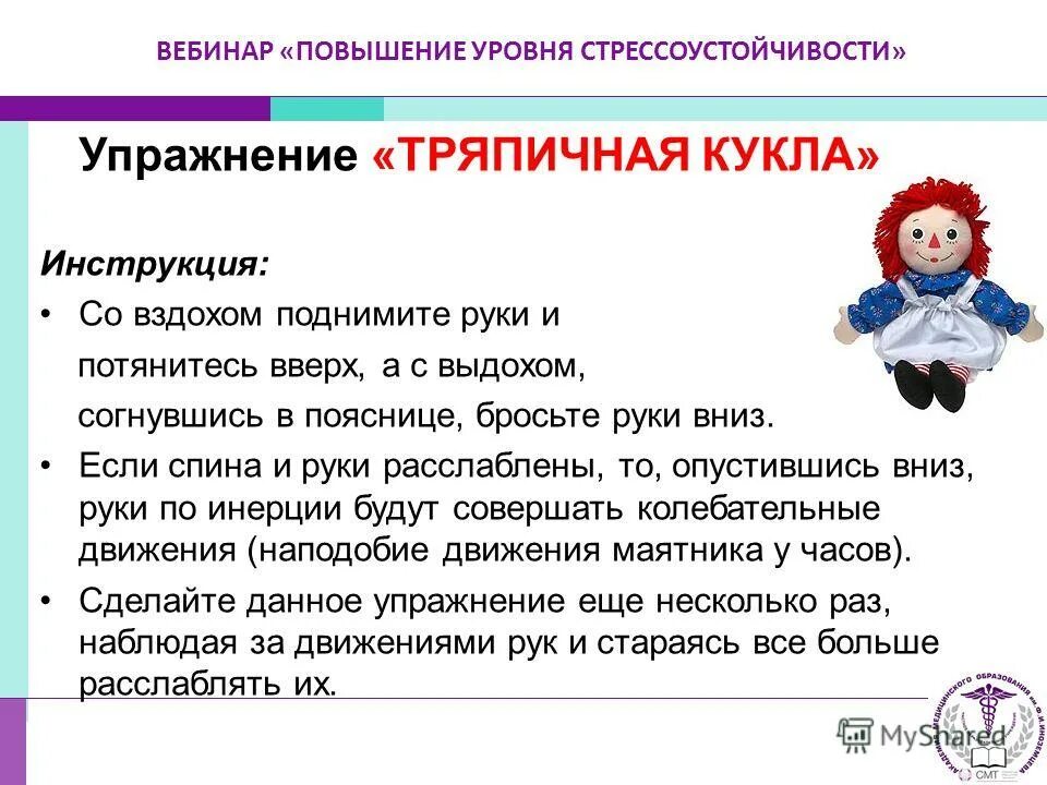 Тема повышение. Методы развития стрессоустойчивости. упражнения на повышение стрессоустойчивости. как повысить стрессоустойчивость. рекомендации по развитию стрессоустойчивости.