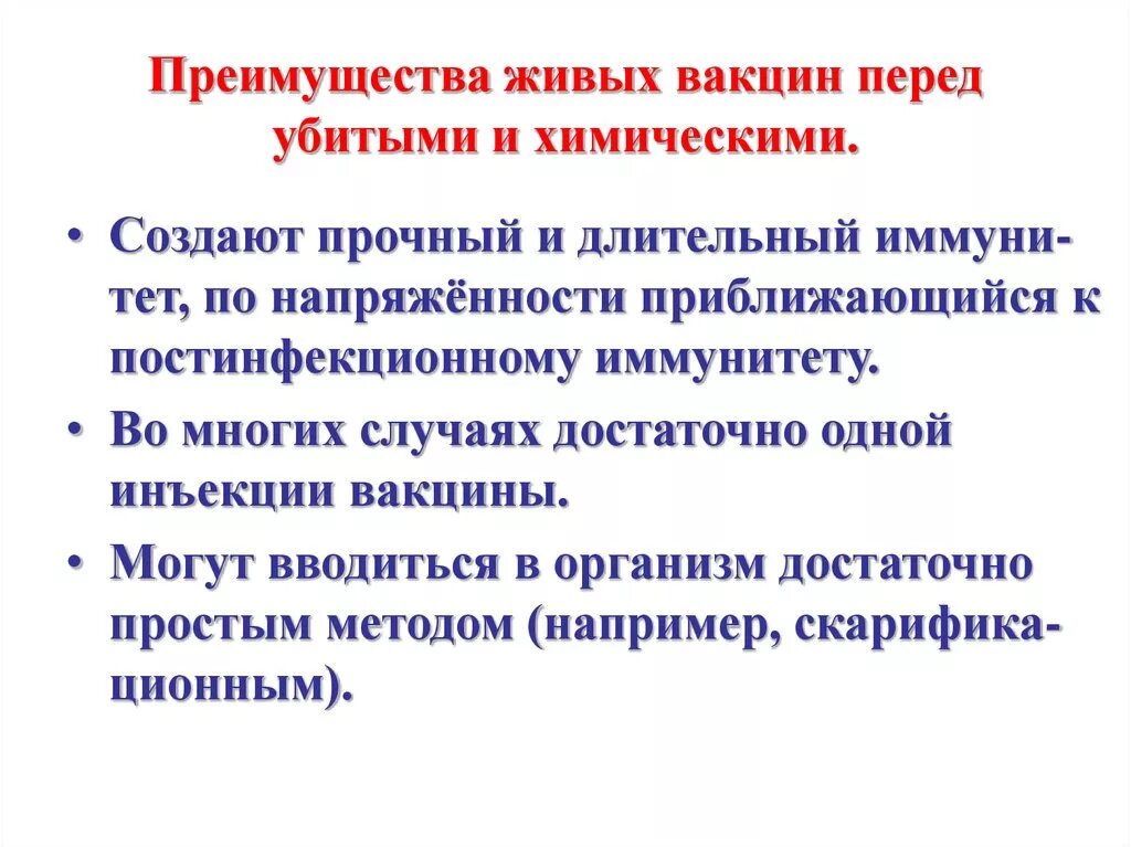 Презентация социальные сети вред или польза. Инактивированные вакцины минусы. Живые вакцины преимущества и недостатки. Пороки рыбы и рыбной продукции. Живой недостаточно.