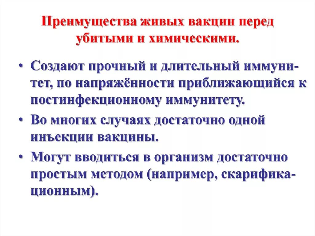 Недостаток вакцины. Преимущества и недостатки живых и убитых вакцин. Преимущества живых вакцин. Живые вакцины преимущества и недостатки. Преимущества инактивированных вакцин.