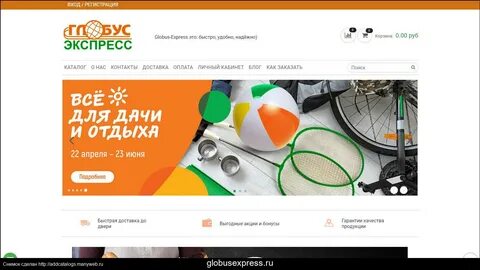 Глобус интернет магазин