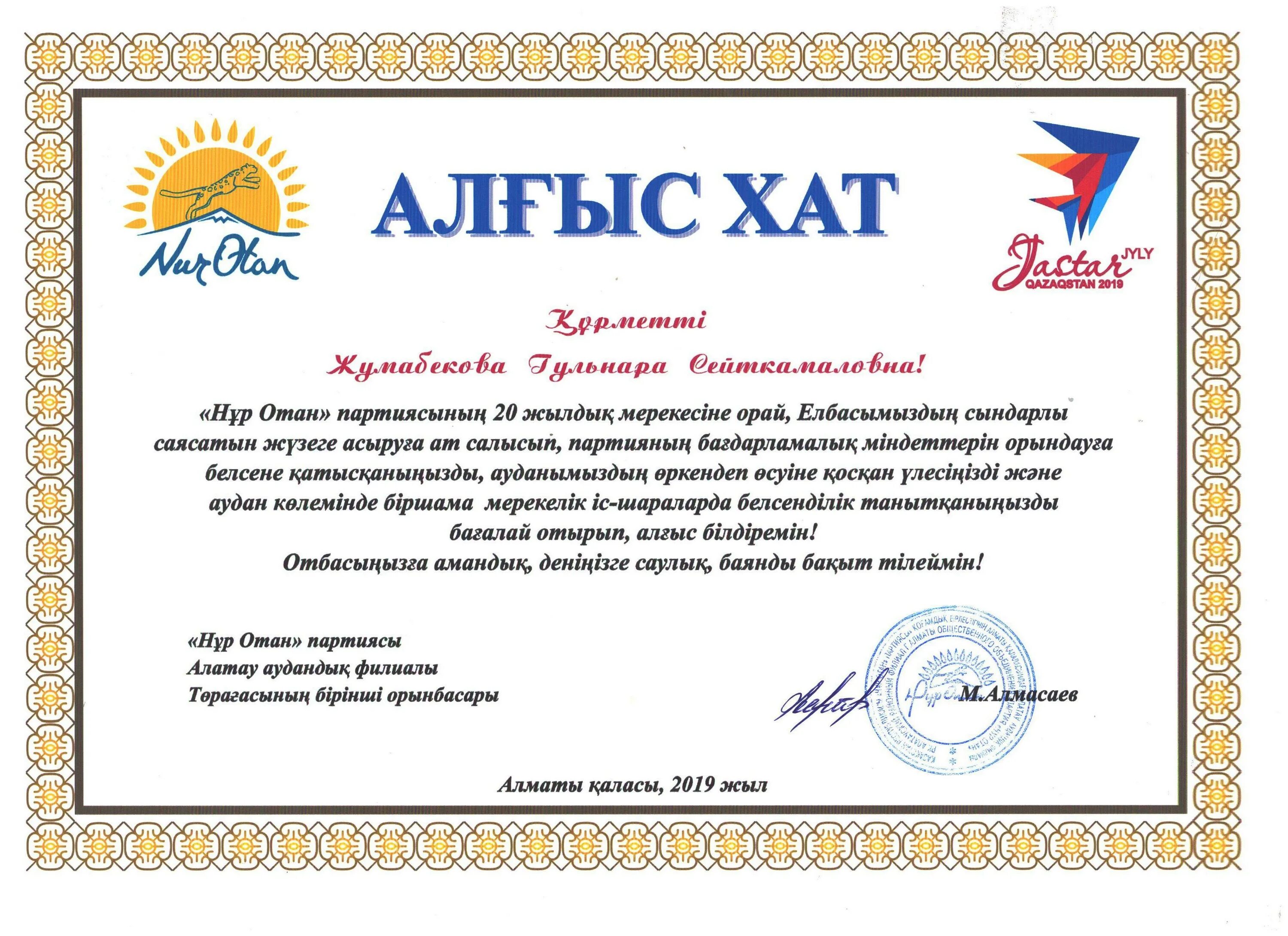 ал5ыс хат. құттықтау хат шаблон. алғыс хат фон. алғыс хат текст. наурыз алғыс хат текст.