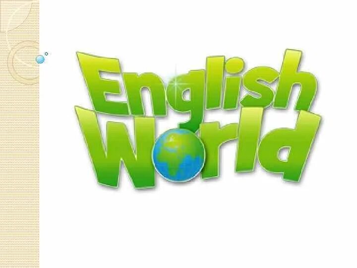 World Englishes. World надпись. English World надпись. Картинки English World.